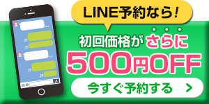 LINE予約バナー