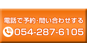 電話予約バナー