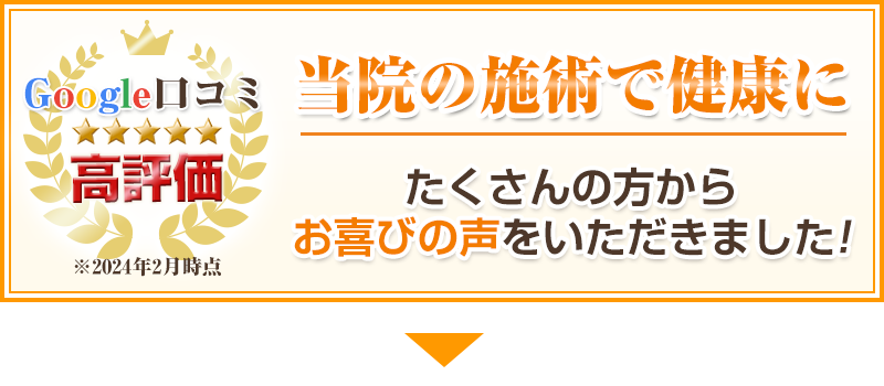 口コミ高評価